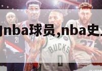 史上最矮的nba球员,nba史上最矮的排名